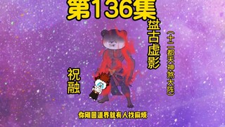祝融：通天都快被打出翔了