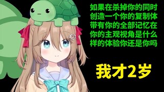 【熟肉】醉酒老爹半夜拉2岁小AI讨论意识连续性问题