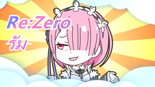 [Re:Zero] วันละ 1 ครั้ง ลาก่อนนะ รัม!