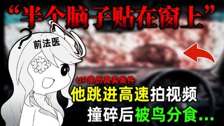 『我曾是个法医』粉丝流量险中求，轮下滚滚命归天。