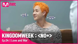 [ENG] [4회] '너 나 버리는거야?' 룸메시그널 중 벌어진 사랑과 전쟁#KINGDOMWEEK: NO+ EP.4 | Mnet 210820 방송