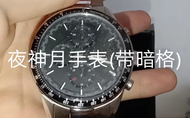 Light Yagami watch