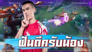 ROV 💥อย่างตึงNo.1เอลสุ แสนเซิฟ ฝันดีครับน้อง !!