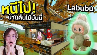 หนีไป !! Labubu Green vs บ้านต้นไม้ของบันนี่ | Mind&Nat