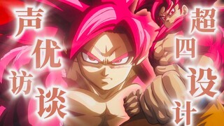 【龙珠杂谈】大魔声优访谈，大魔超四是鸟山老师设计的