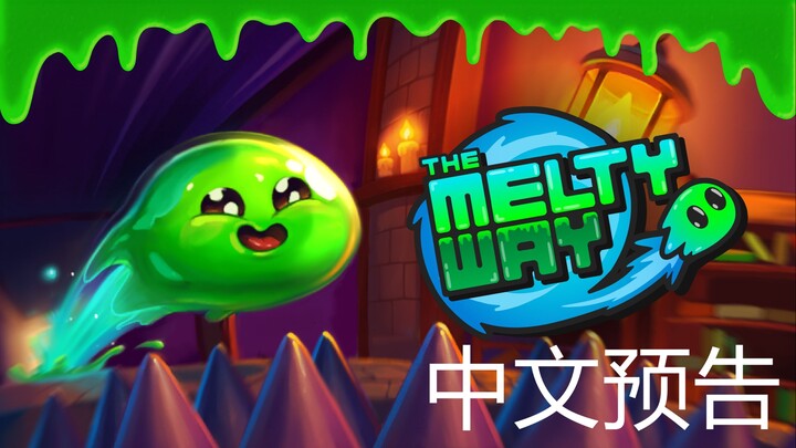 《The Melty Way》中文预告｜软萌史莱姆的奇幻解谜冒险正式公开！