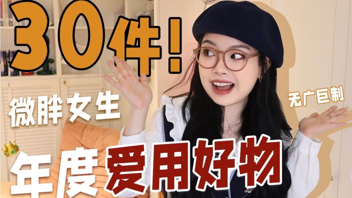 【30 món đồ cực phẩm của năm】Quần thần thánh cho chân to & bốt + mũ đầu to… dễ phối, tôn dáng thon gọ