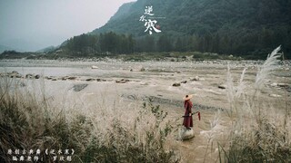 【当代舞坊】原创古典扇舞《逆水寒》——浓浓仙侠风
