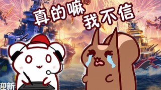 【松鼠片】真的嘛，我不信