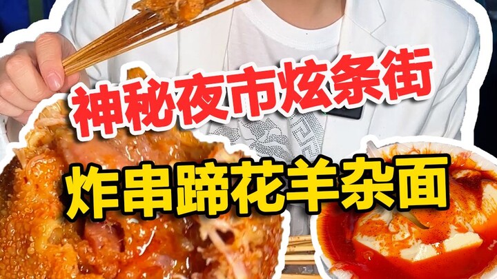 A mysterious night market has just been discovered—can you guess where it is?