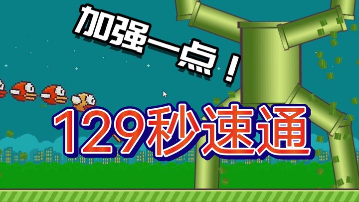 【M Xylose M】 129-Second Speedrun