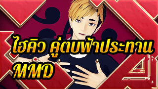 ไฮคิว!! คู่ตบฟ้าประทานMMD
ของมิยะ[A]ddiction