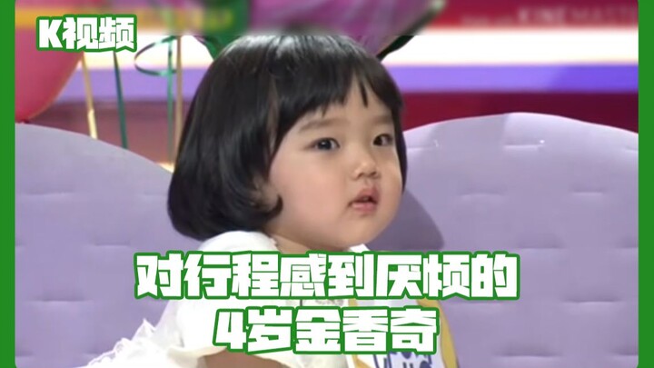 4-year-old Jin Xiangqi is fed up with the itinerary