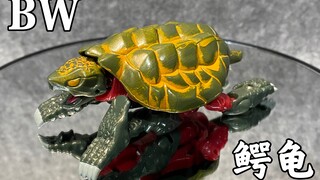 超能勇士bw鳄龟