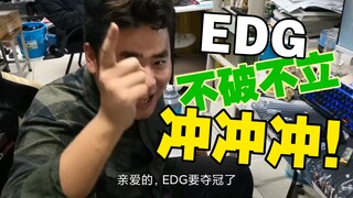 What do EDG's roommates want to do after winning the championship?