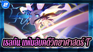 นี่สิ...ถึงจะเป็นพลังของเลเวล 6 พลังแห่งพระเจ้า!_2