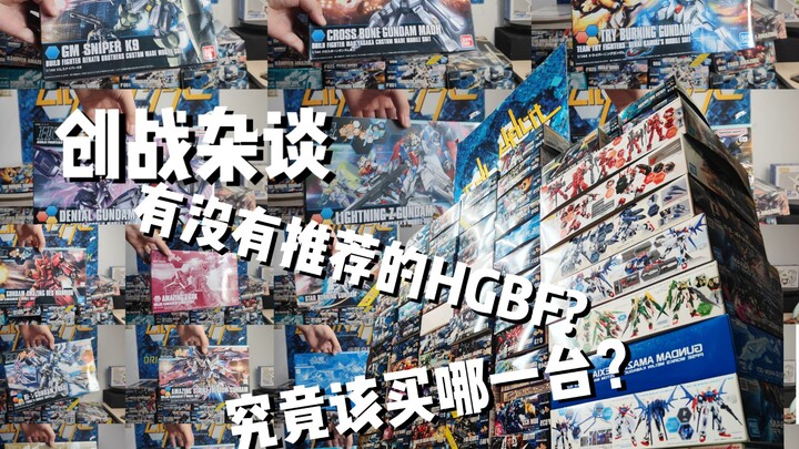 【创战杂谈】哪些创战者的模型值得购买和制作？情怀大于素质的恐怖之处