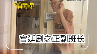 校园里的明争暗斗（超级无敌宇宙爽啊啊啊啊）