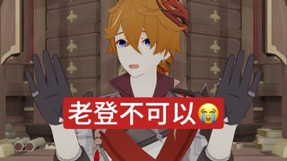 老登不可以😭