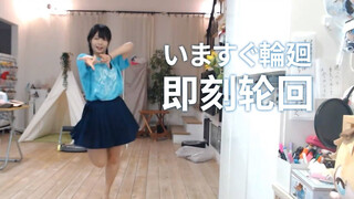【Impromptu】Instant reincarnation/いますぐ reincarnation【Footage penta】
