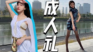 【小蛮腰】❤成人礼❤有这样的女朋友，你几点回家？