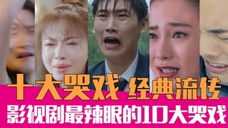 [Lao Xie Tucao] Check out the top ten classic crying scenes in movies and TV series! You will cry af