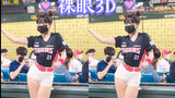 【裸眼3D】韩国啦啦队小姐姐 李多惠 特别演出 竖屏直拍