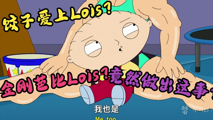 Family Guy: Stewie did this to muscular Lois?