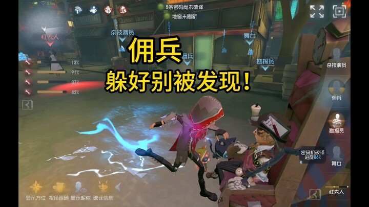 Military King, hide well and don’t get spotted! [Sharp Review of Mysterious Teammate 94]