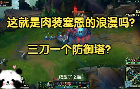Is this the romance of a tanky Sion? Three slashes to take down a turret?