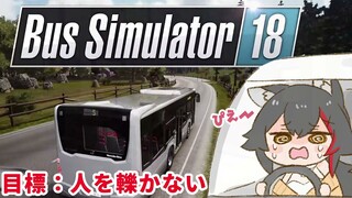 無免許でもバスの運転手になれると聞いて！！！！！！