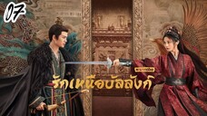 €×07 🐉🐉🐦‍🔥🐦‍🔥 พากย์ไทย