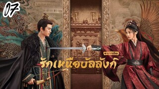 €×07 🐉🐉🐦‍🔥🐦‍🔥 พากย์ไทย