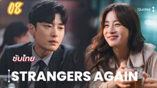 คนแปลกหน้าอีกครั้ง 08 ซับไทย