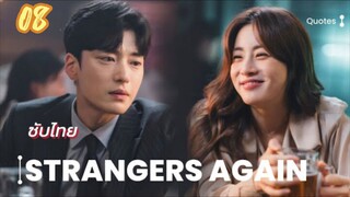 คนแปลกหน้าอีกครั้ง 08 ซับไทย