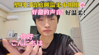 Gadis muda yang sangat lembut saat mengobrol bahasa Jepang dengan canggung!