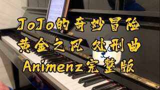 【全网最速翻弹】JoJo黄金之风 - Giorno’s Theme （Animenz版） 翻弹
