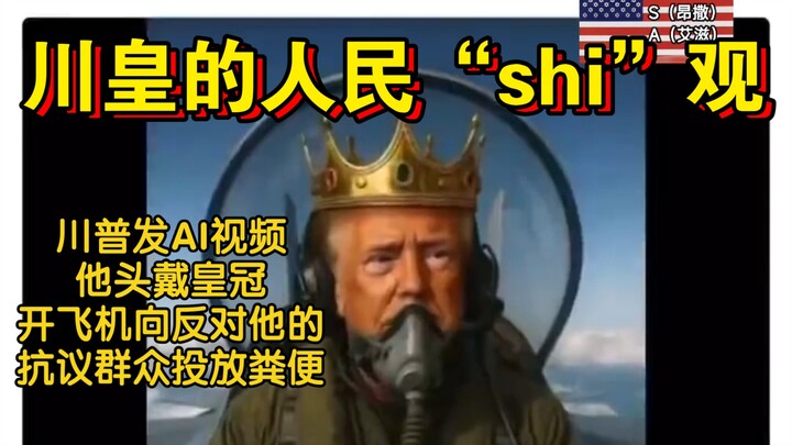 Muốn troll thì vẫn phải trông cậy vào Chu Xuyên; Trump tung một video AI, trong đó ông ta đội vương 