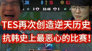 [รีวิวการแข่งขัน 1 Jiang] ตอนที่น่าสมเพชที่สุด! TES เสียหน้าเพราะ T1 กวาดชัยชนะอย่างยับเยิน! จิตวิญญ