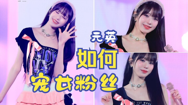😭 Mục tiêu tiếp theo: Ra ngoài tìm Jang Won-young để cưng chiều. IVE