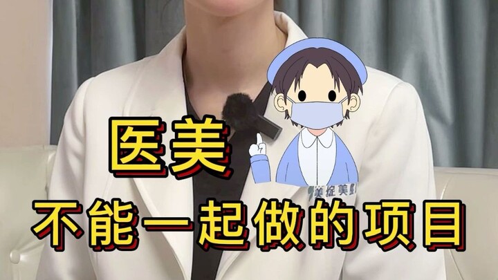 Perawatan kecantikan medis, prosedur yang tidak boleh dilakukan bersamaan