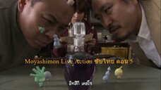 Moyashimon Live Action ซับไทย ตอน 5