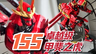 【155】卓越级甲斐之虎+手型地台。很不错！但有通病！