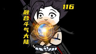 萧炎融合远古斗气大陆！！！