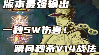 Chúa của các phiên bản! Phiên bản mới của Jotaro Kujo có chiến thuật đỉnh cao giết năm mươi nghìn ng