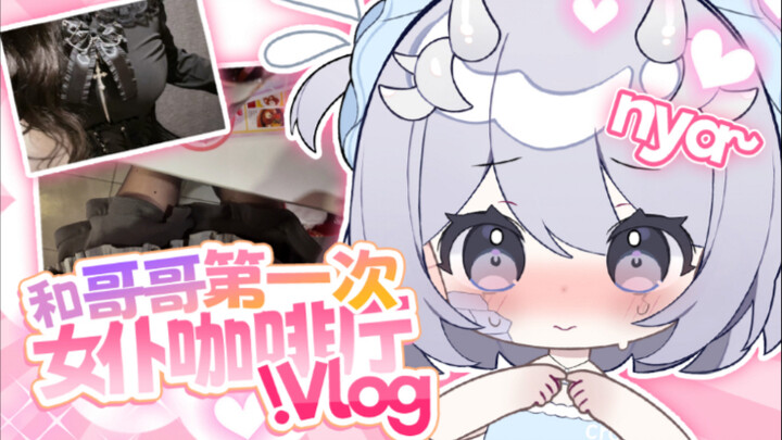 Kakak-adik menjajal pengalaman pertama di kafe maid di Tokyo? Pertempuran rasa malu yang murni!!!