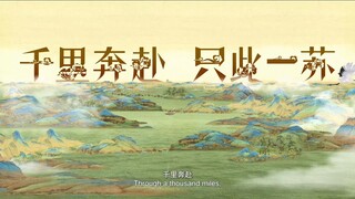 千里奔赴 只此一苏 Through a thousand miles, the destination is right in Jiangsu