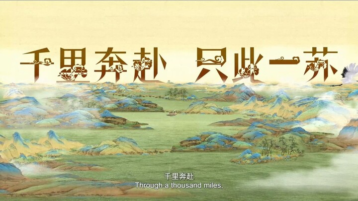 千里奔赴 只此一苏 Through a thousand miles, the destination is right in Jiangsu