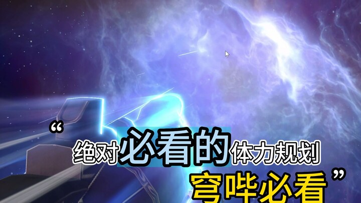 Honkai Impact: Star Rail—Stamina planning is REALLY important! Don't fall into these traps!