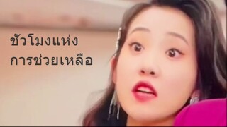 ชั่วโมงแห่งการช่วยเหลือ Full